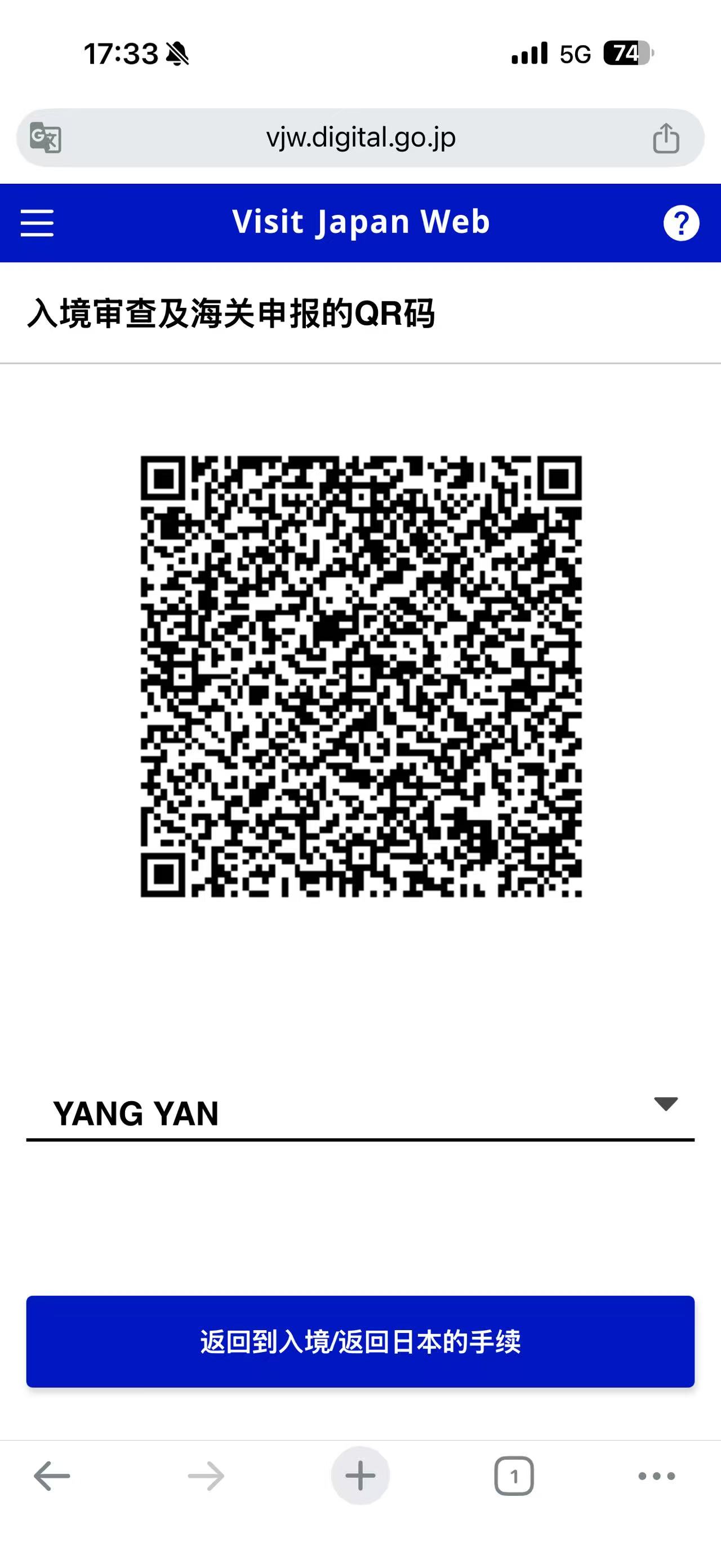 Visit Japan Web 入关二维码